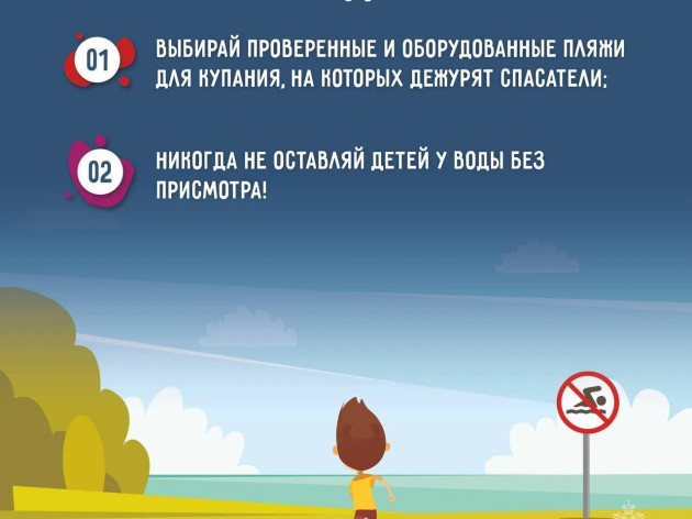 Безопасный детский отдых!